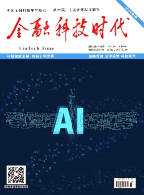 金融科技时代杂志